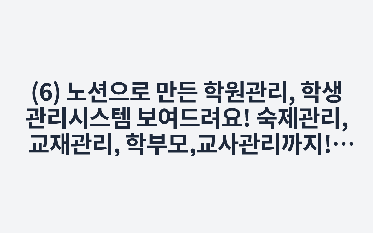 (6) 노션으로 만든 학원관리, 학생관리시스템 보여드려요! 숙제관리, 교재관리, 학부모,교사관리까지! - YouTube